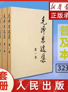 毛泽东选集全套全集+毛泽东诗词 毛选全卷四册1-4论持久战矛盾论实践论 【凤凰新华书店旗舰店】