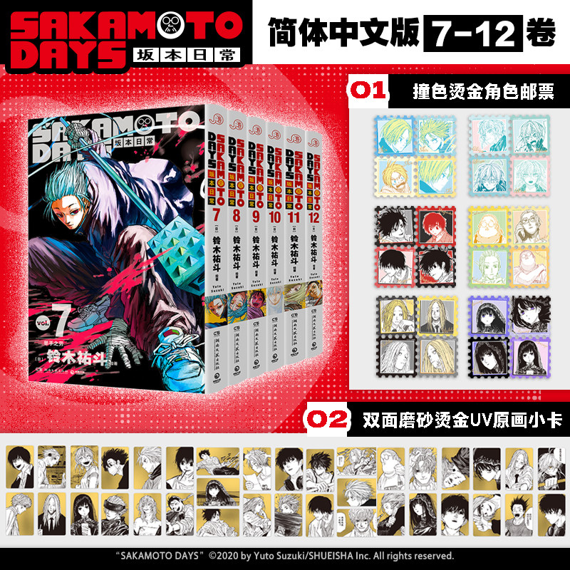【首刷特典】SAKAMOTO DAYS坂本日常7-12 1-6卷 铃木祐斗 坂本日常漫画书全套正版《少年JUMP》新世代台柱 集英社日本漫画