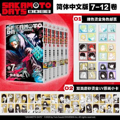 【首刷特典】SAKAMOTO DAYS坂本日常7-12 1-6卷 铃木祐斗 坂本日常漫画书全套正版《少年JUMP》新世代台柱 集英社日本漫画
