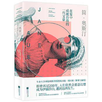 简奥斯汀 在爱中成就自我的一代文豪 凯瑟琳萨瑟兰著 艺术家传记书籍 江苏凤凰文艺出版社 正版书籍 【凤凰新华书店旗舰店】