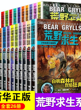 荒野求生少年生存小说系列全套