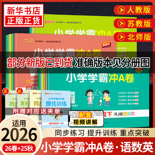 小学学霸冲A卷1-6年级
