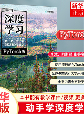 动手学深度学习 PyTorch版 人工智能机器学习强化学习计算机编程书籍神经网络自然语言处理计算机视觉AI 凤凰新华书店旗舰店