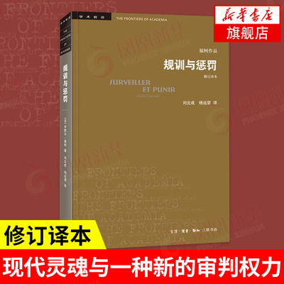 规训与惩罚监狱的诞生