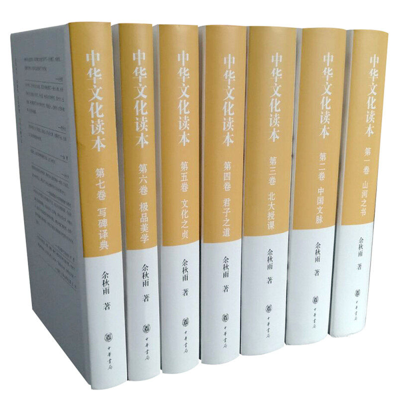 中华文化读本(全7册) 余秋雨 中华书局 新华正版书籍 正版书籍 【凤凰新华书店官方旗舰店】