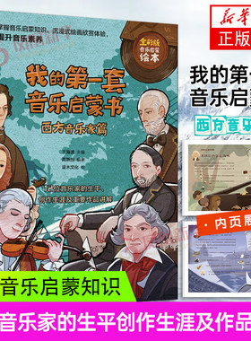 我的第一套音乐启蒙书儿童音乐