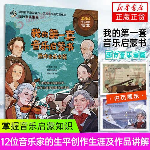我的第一套音乐启蒙书儿童音乐