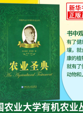 农业圣典 中国农业大学有机农业丛书 农业养殖书籍预防病虫害 农业土地学知识农作物植物蔬菜病虫害【凤凰新华书店旗舰店】