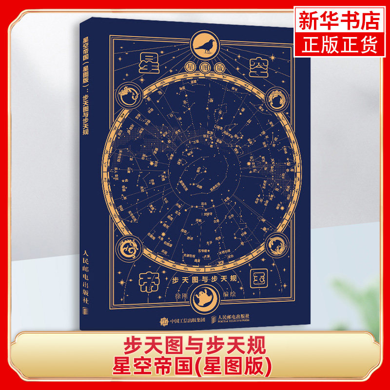 步天图星空帝国正版书籍图片