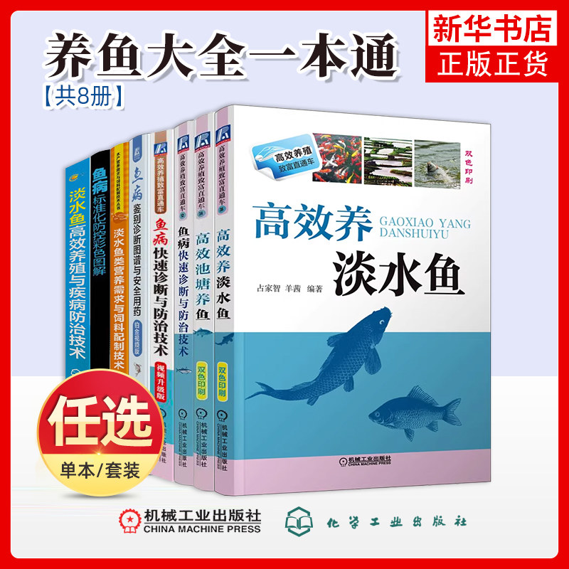 任选 养鱼大全一本通 草鱼养鱼书 高效养淡水鱼高效池塘养鱼鱼病快速诊断与防治技术鱼病鉴别诊断图谱与安全用药鱼病标准化防控书