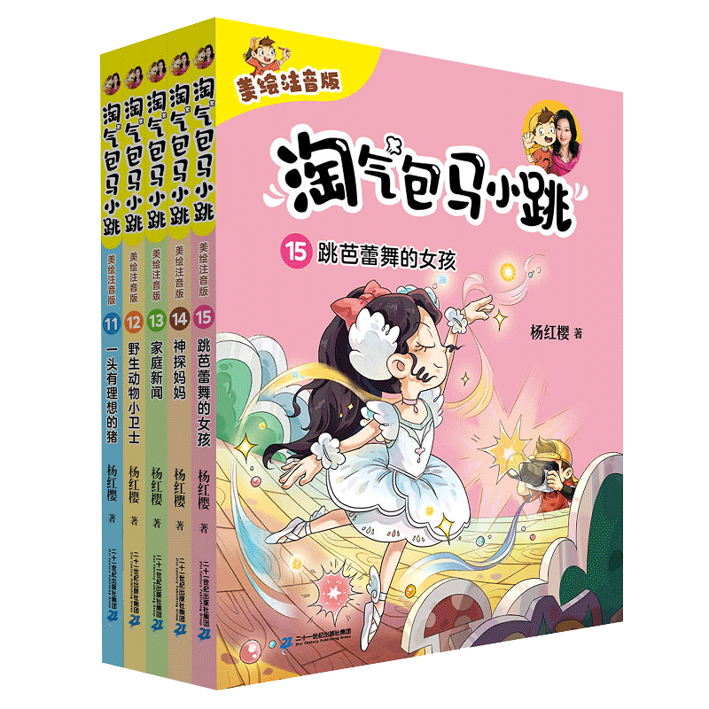 淘气包马小跳美绘注音版11-15全套5册一头有理想的猪野生动物小卫士家庭新闻神探妈妈跳芭蕾舞的女孩杨红樱小学生三年级课外阅读书
