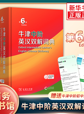 牛津中阶英汉双解词典第6版第5版 商务印书馆 牛高第10版牛初5英汉汉英词典牛津英语字典辞典中学生初高中英语工具书 新华书店正版