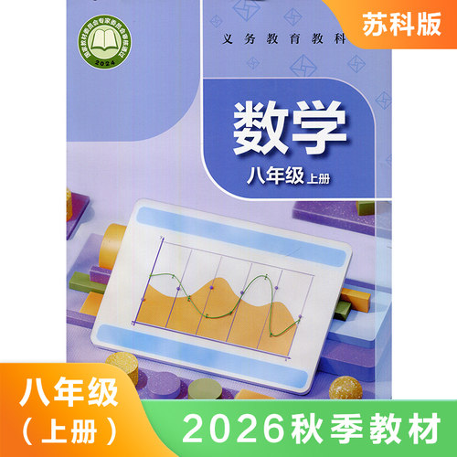 苏科版八年级上册初中数学
