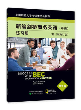 BEC新编剑桥商务英语 中级 练习册 第三版 修订版附答案经济科学出版社 初级剑桥商务英语考试BEC教材【凤凰新华书店旗舰店】