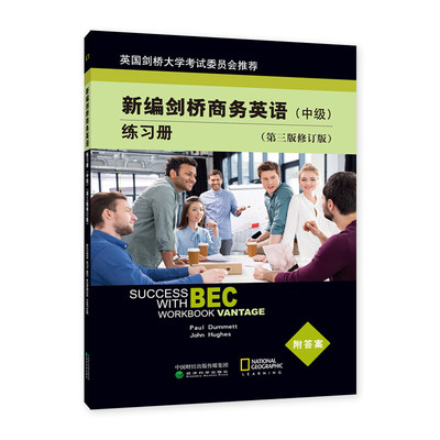BEC新编剑桥商务英语 中级 练习册 第三版 修订版附答案经济科学出版社 初级剑桥商务英语考试BEC教材【凤凰新华书店旗舰店】