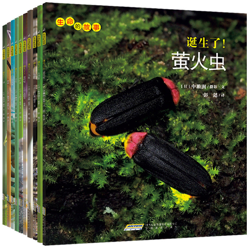 【10册】生命的故事第三辑 寄居蟹小丑鱼 少儿动物昆虫百科全书动物生命简史历程 2-3-6岁 幼儿园宝宝儿童图书写真集国外获奖