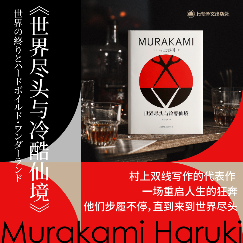 世界尽头与冷酷仙境修订版