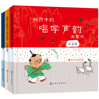 给孩子的唱学声韵启蒙书(套装3册)无启蒙认知书/黑白卡/识字卡北京出版社凤凰新华书店旗舰店
