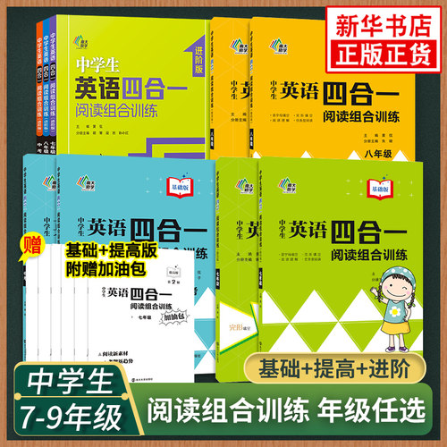 南大励学七八九年级英语阅读