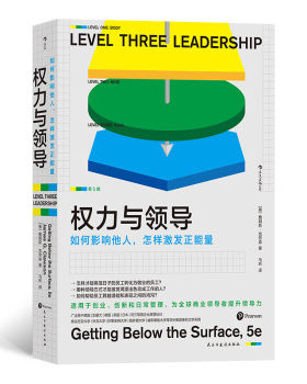 权力与领导 如何影响他人，怎样激发正能量 [美] 詹姆斯克劳森 著 适用于创业创新和日常管理 管理正版书籍【凤凰新华书店旗舰店】
