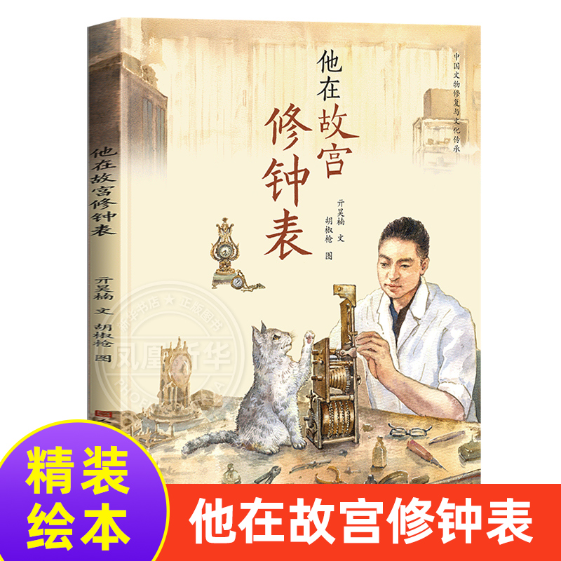 他在故宫修钟表签名版