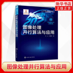 何川 著 去模糊修补超分辨率和压缩感知重建 图像处理并行算法与应用 胡昌华 图像去噪 高等学校教师研究生教材 图像处理技术书籍