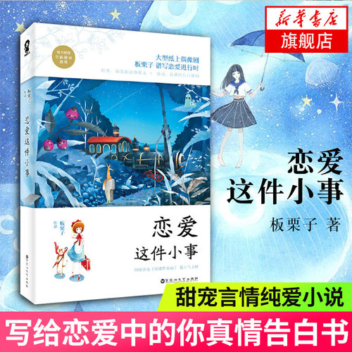 青春小事价格 青春小事图片 星期三
