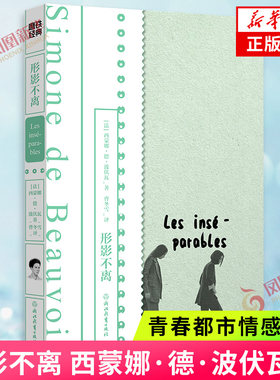 形影不离正版书籍凤凰