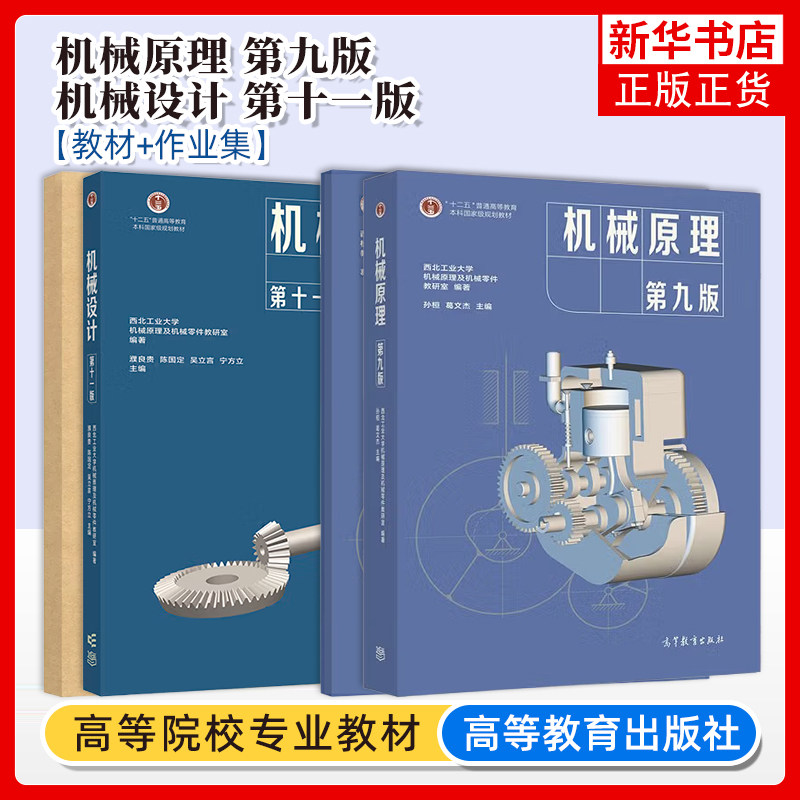 任选 机械设计濮良贵第十一版十版第10版教材笔记和课后习题详解含机械设计考研真题可搭杨可桢孙桓郑文纬2026考研笔记辅导书 正版