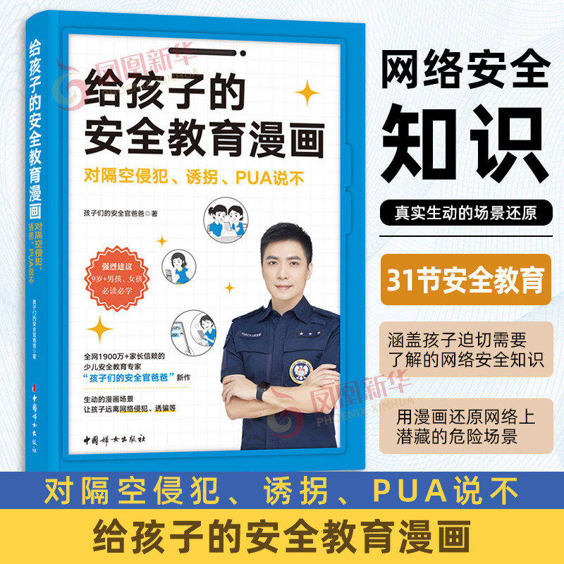 【4册】给孩子的安全教育漫画 对侵犯说不 对隔空侵犯 诱拐 PUA说不+防走失 防拐骗+别想欺负我 家庭教育