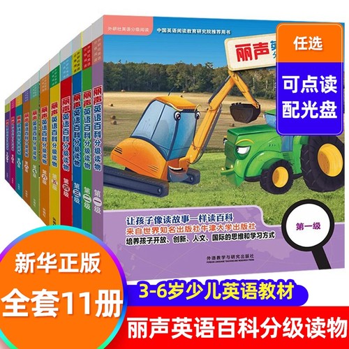 套装1-11级丽声英语百科读物