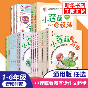 3年级小学生作文专项训练范文大全1 小莲藕看图写话作文起何捷1 3年级作文书起步入门启蒙小学生学字词学说话课外阅读书 任选