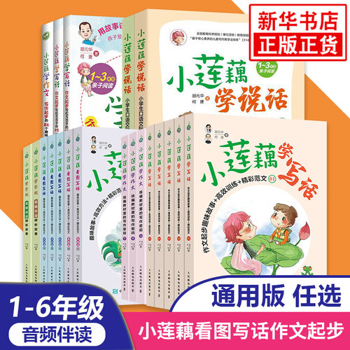 小莲藕看图写话基础+实战