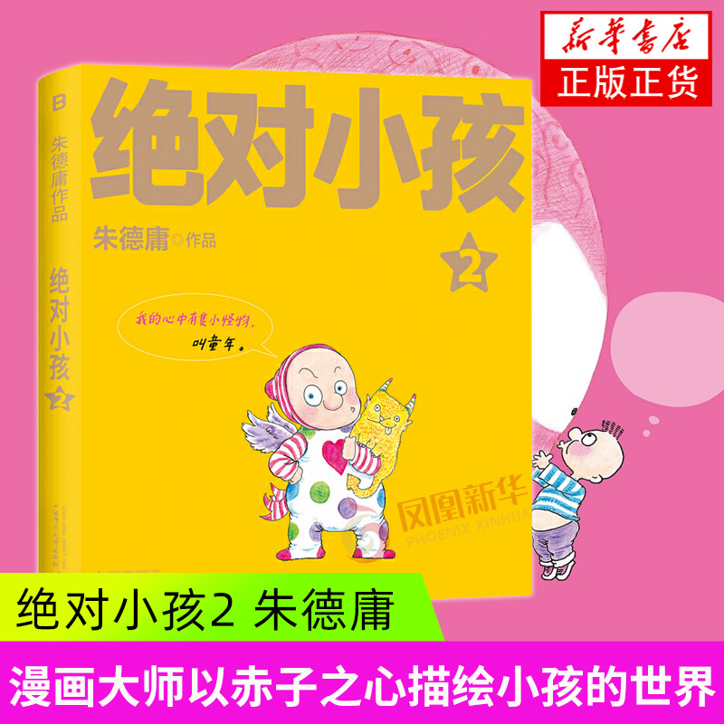 绝对小孩2幽默漫画大师