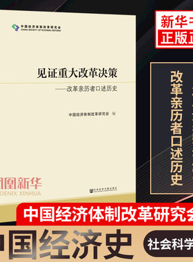 见证重大改革决策正版