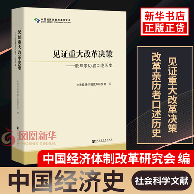 见证重大改革决策正版