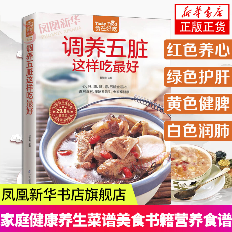 调养五脏这样吃最好-食在好吃系列(...