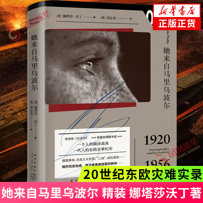 她来自马里乌波尔精装娜塔莎沃