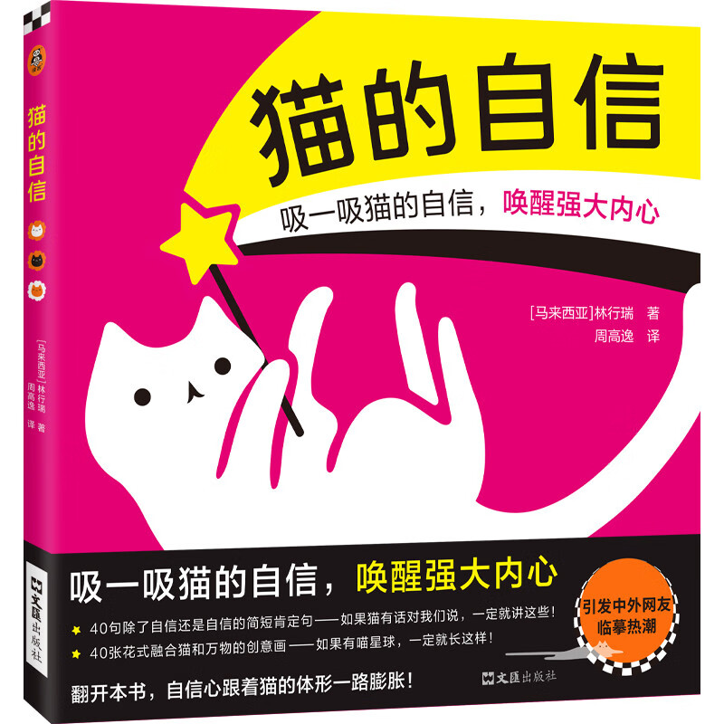 猫的自信林行瑞著周高逸译绘本贴纸珍藏卡全彩创意画吸猫喵星人喵星球猫奴可爱萌治愈自我肯定自我认同正念读客