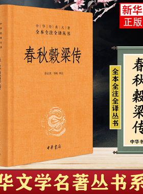 春秋毂梁传中华书局中华经典