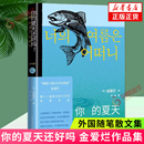 描摹了她们在爱情 工作等方面 婚姻 外国随笔散文集 社 心理状态 夏天还好吗 你 金爱烂 友情 人民文学出版 凤凰新华书店旗舰店