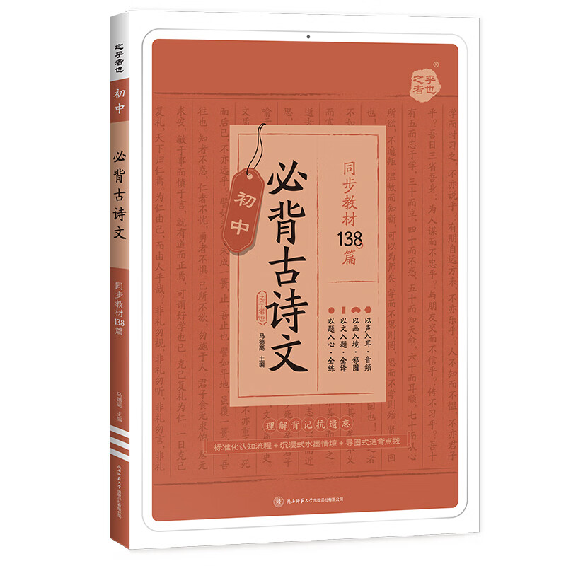 星火初中必背古诗文138篇
