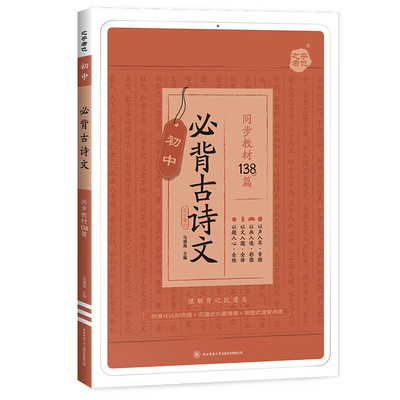 星火初中必背古诗文138篇