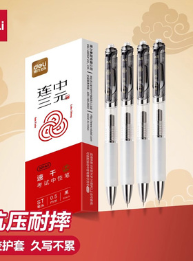 得力考试用笔透明考试笔速干st头0.5mm黑色中性笔黑水笔连中三元中高考考研国考按动中性笔水性笔书S01-KS