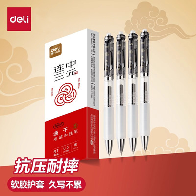 得力考试用笔黑色中性笔