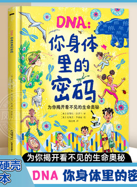 DNA你身体里的密码身体