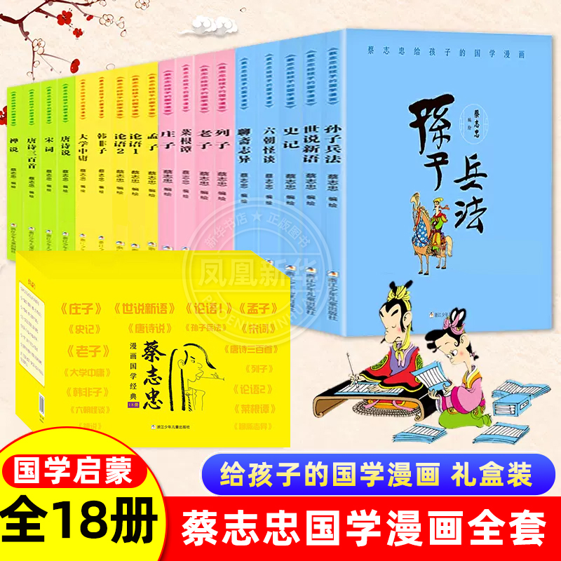 蔡志忠漫画国学经典系列 动漫一生蔡志忠漫画经典系列蔡志忠水墨长卷国学  蔡志忠漫画国学经典 曼胡系列凤凰新华书店正版书籍