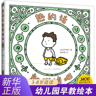 热的话就脱掉吧 吉竹伸介爱心树系列绘本3-6岁儿童早教启蒙绘本幼儿园亲子阅读宝宝睡前故事书籍新星出版社【凤凰新华书店旗舰店】