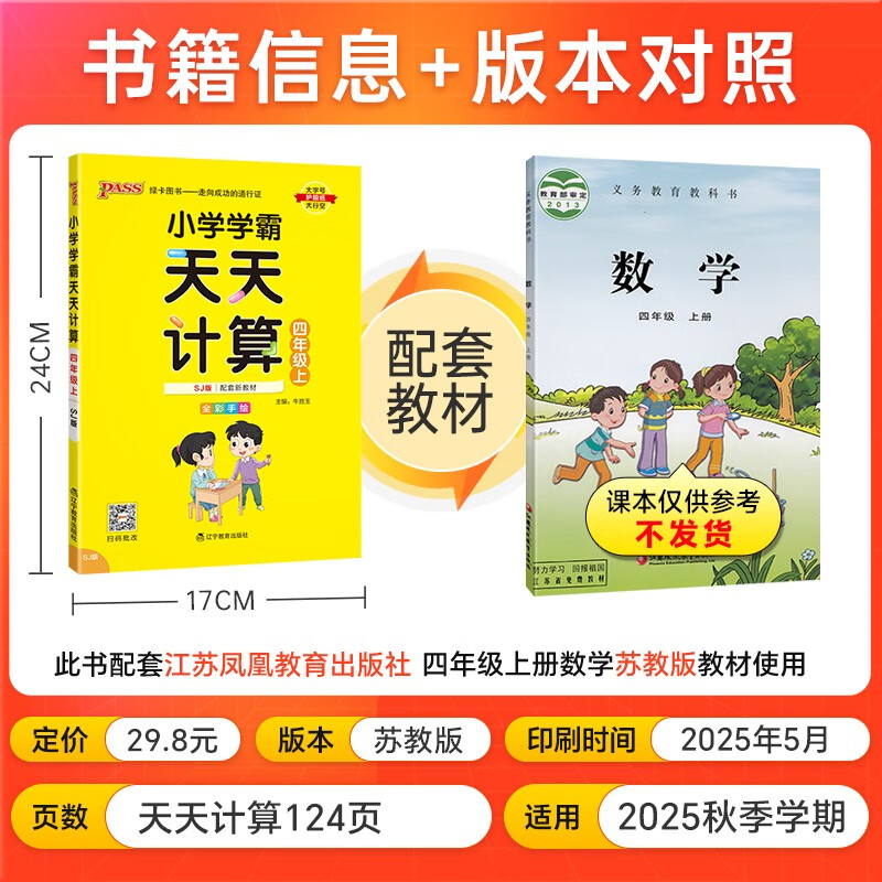 2025秋小学学霸天天计算四年级上册苏教版SJ 小学四年级数学计算专项训练计算能力提升训练练习册 小学生同步计算辅导练习新华正版