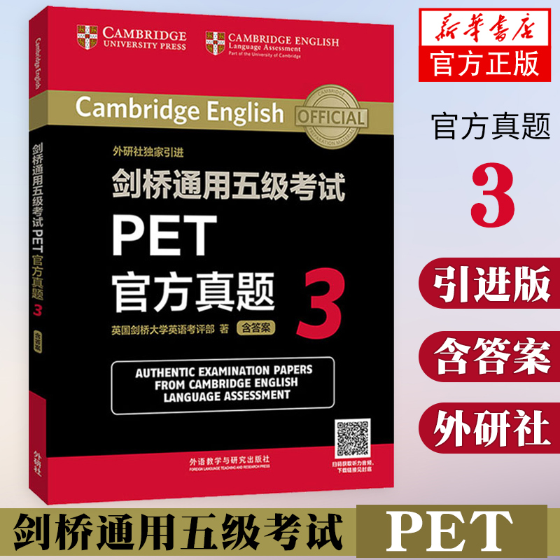 剑桥通用五级考试PET官方真题3 含答案扫码音频 外研社剑桥大学pet国际英语考试初级英语5级考试备考强化训练真题全刷教辅学习资料